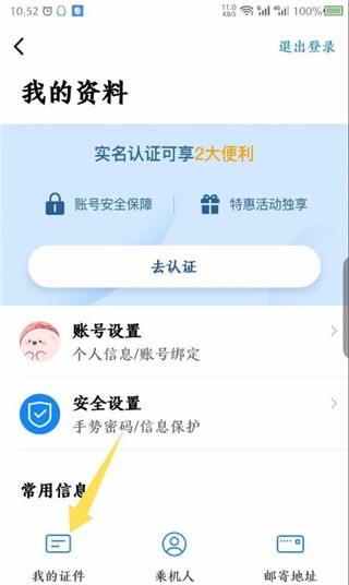 航班管家app