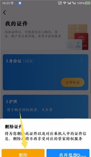 航班管家app