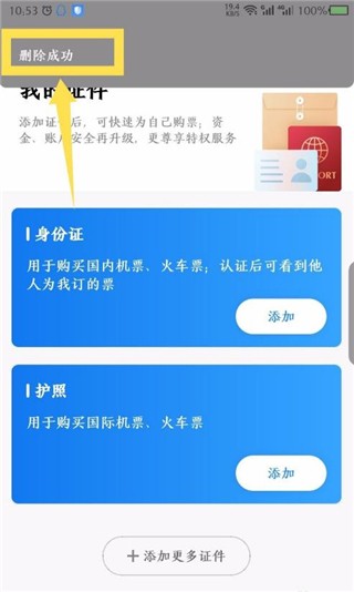 航班管家app