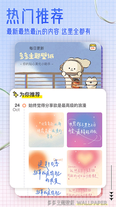 多多主题壁纸2