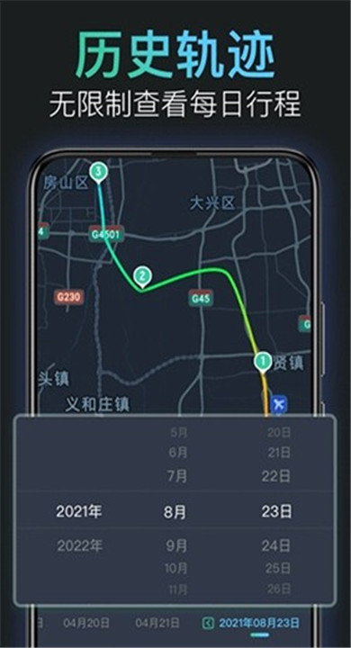 灵敢足迹app安卓版3