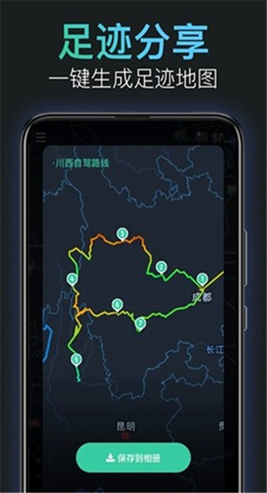 灵敢足迹app安卓版5