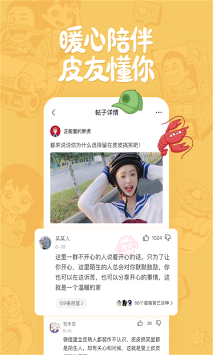 皮皮搞笑app2