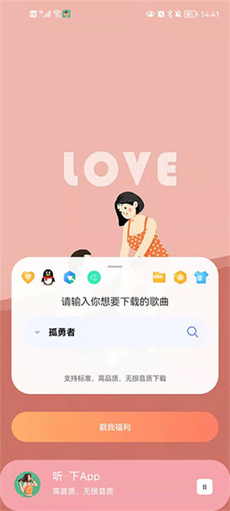 听下音乐app安卓1