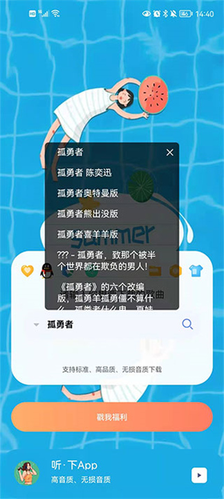 听下音乐app安卓2