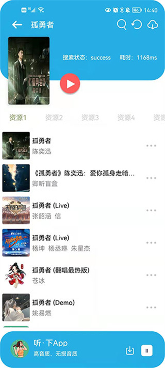 听下音乐app安卓3