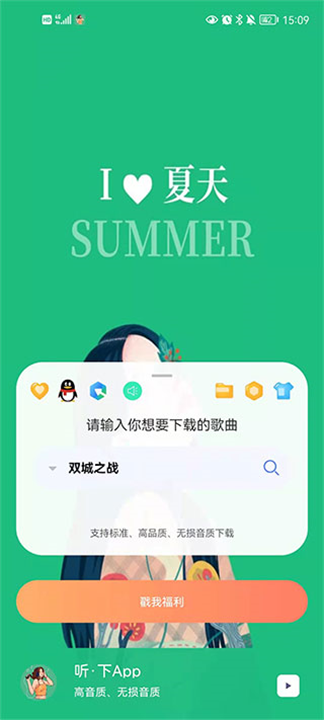 听下音乐app安卓截图