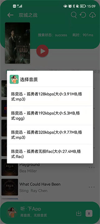 听下音乐app安卓截图