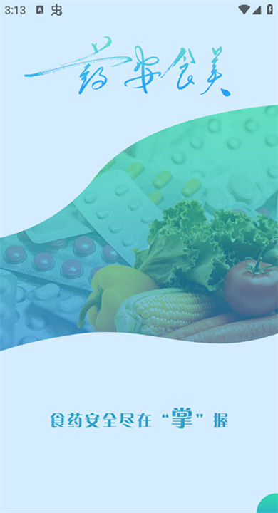 药安食美app1