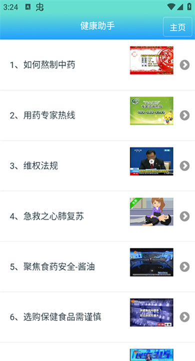 药安食美app2