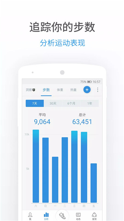pacer计步器2