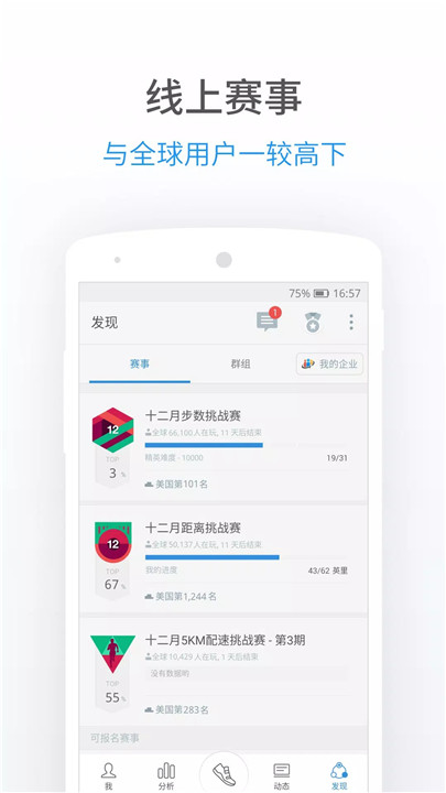 pacer计步器7