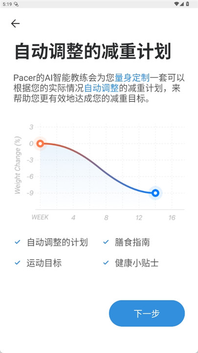 pacer计步器