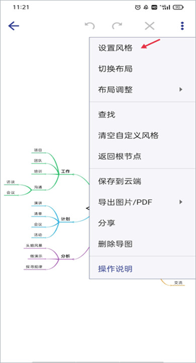 简约思维app手机版