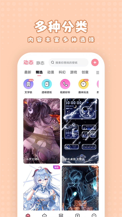 白桃壁纸安卓3