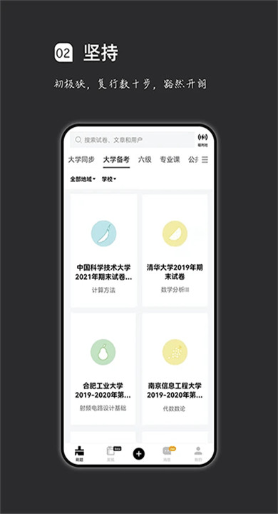 疯狂刷题app2