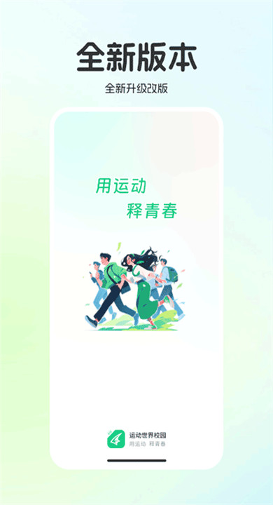 运动世界校园app软件1