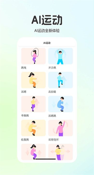运动世界校园app软件3