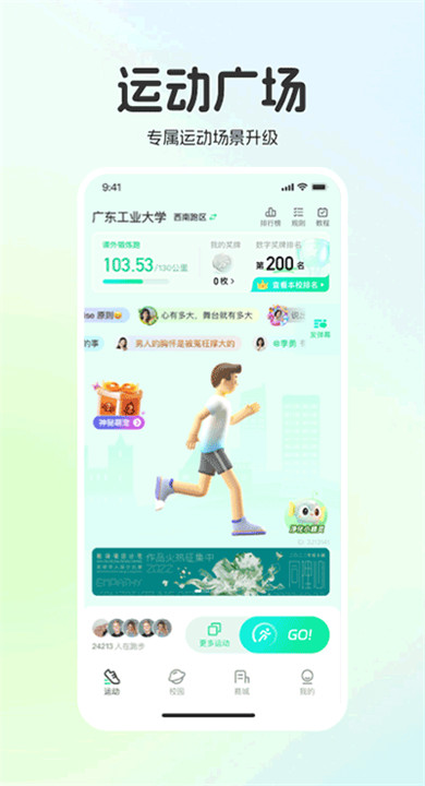 运动世界校园app软件5
