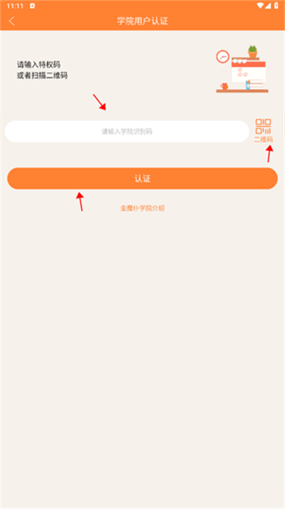 金魔仆app手机版截图