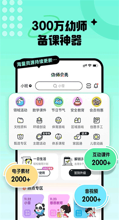 幼师贝壳app手机版1