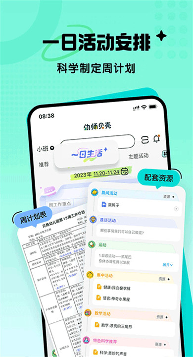 幼师贝壳app手机版4