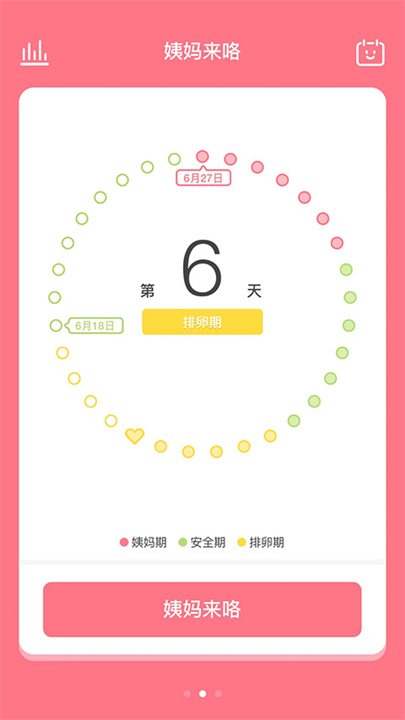 姨妈来咯app安卓版1