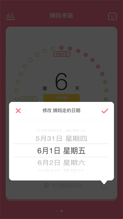 姨妈来咯app安卓版3
