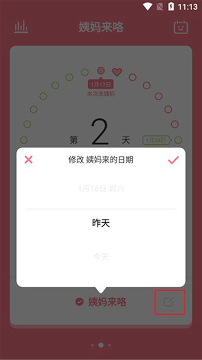 姨妈来咯app安卓版截图