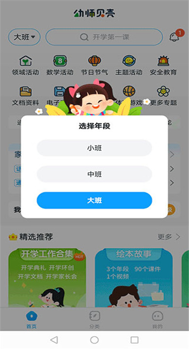 幼师贝壳app手机版