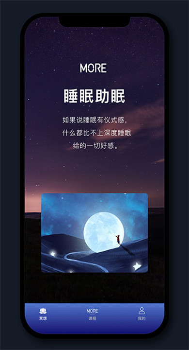 墨尔冥想app手机版1