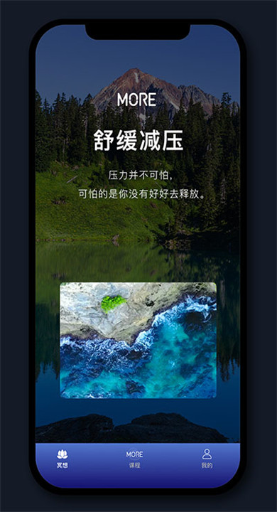墨尔冥想app手机版5