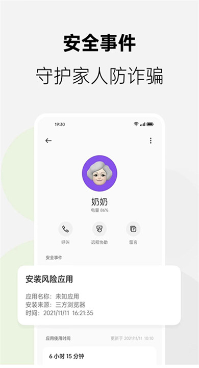 家庭空间app下载2