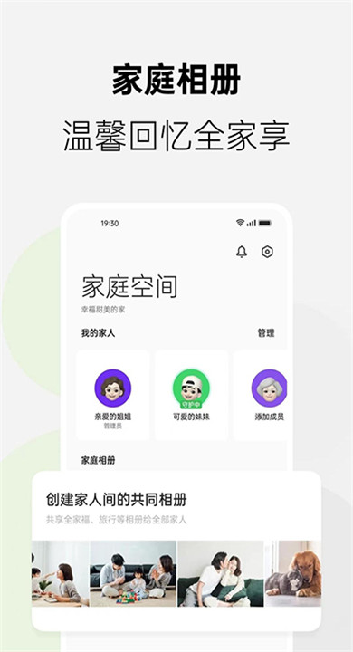 家庭空间app下载4