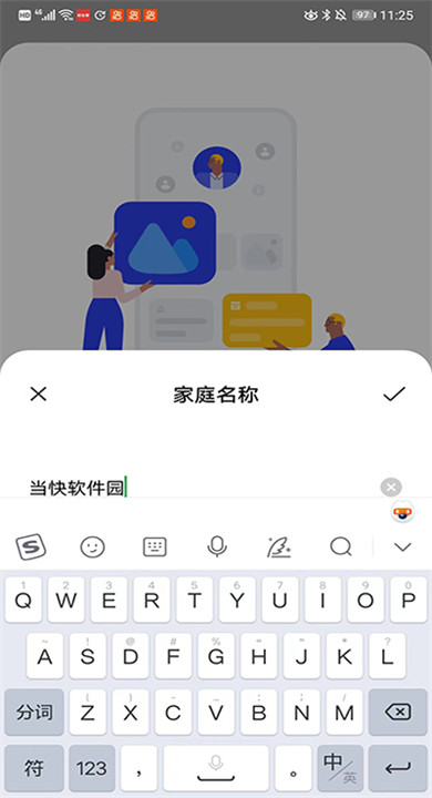 家庭空间app下载