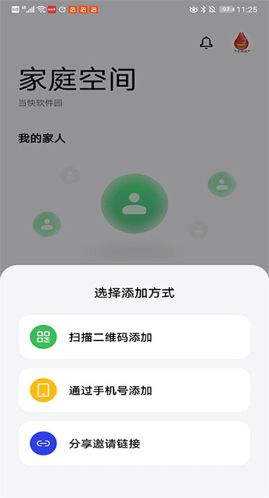 家庭空间app下载