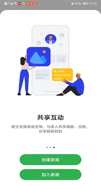 家庭空间app下载