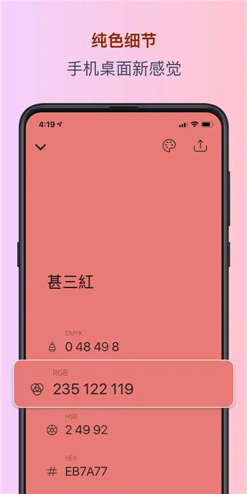 色采配色助手7