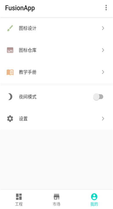 fusion软件3