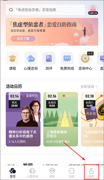 简单心理app手机截图