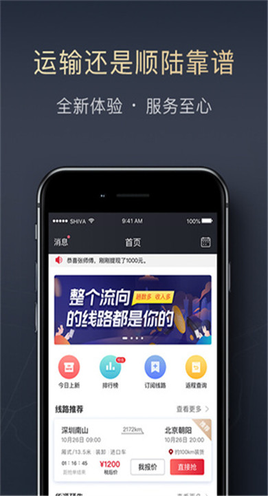 顺陆app3