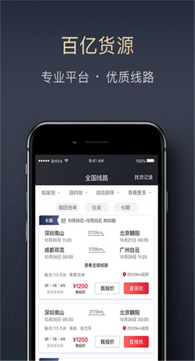 顺陆app2