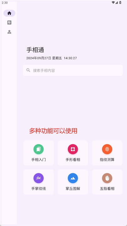 手相通app