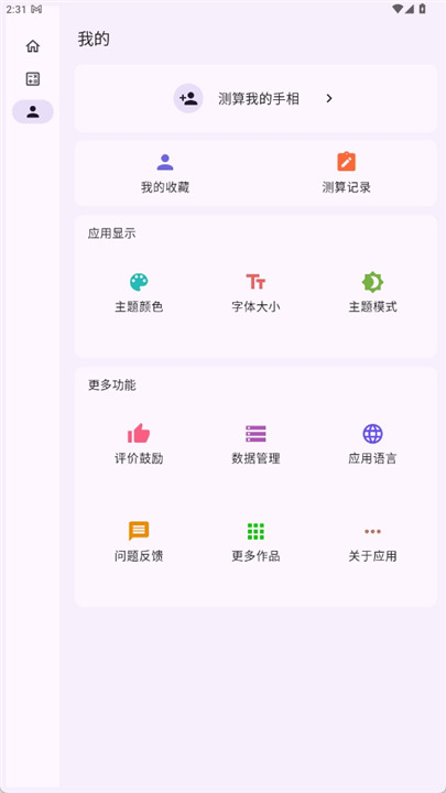 手相通app