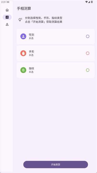 手相通app