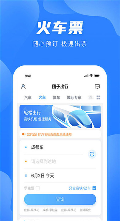 团子出行app1