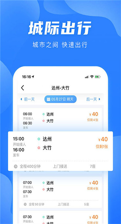团子出行app2