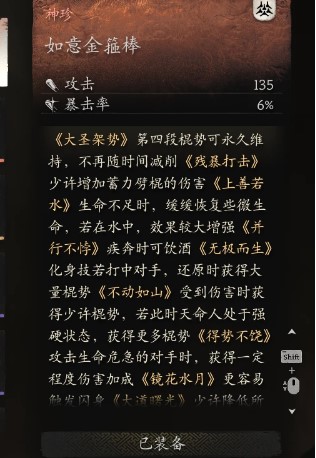 黑神话悟空神珍武器增加独特技能mod