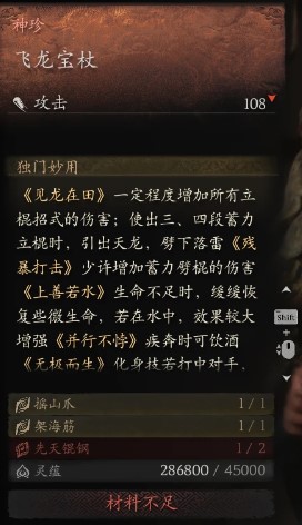 黑神话悟空神珍武器增加独特技能mod