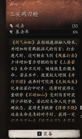 黑神话悟空神珍武器增加独特技能mod